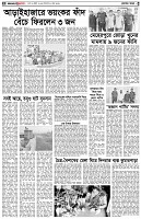 পৃষ্ঠা-২।-দেশের-খবর