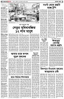 পৃষ্ঠা-২।-দেশের-খবর