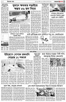 পৃষ্ঠা-৩।-বিদেশের-খবর