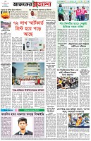 পৃষ্ঠা-৮।-শেষের-পাতা