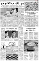 পৃষ্ঠা-৫।-লাইফস্টাইল