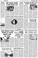 পৃষ্ঠা-৩।-বিদেশের-খবর