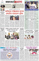 পৃষ্ঠা-৮।-শেষের-পাতা