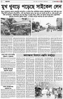 পৃষ্ঠা-৫।-মহানগর