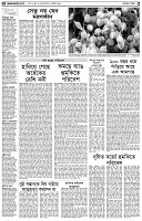 পৃষ্ঠা-২।-দেশের-খবর