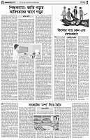 পৃষ্ঠা-৪।-রংধনু