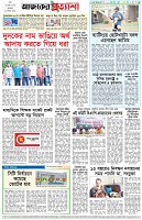 পৃষ্ঠা-৮।-শেষের-পাতা