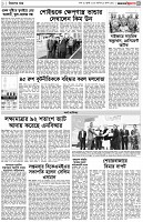 পৃষ্ঠা-৩।-বিদেশের-খবর