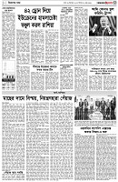 পৃষ্ঠা-৩।-বিদেশের-খবর