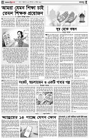 পৃষ্ঠা-৪।-রংধনু