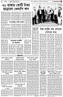 পৃষ্ঠা-৫।-বাণিজ্য