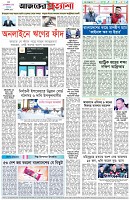 পৃষ্ঠা-৮।-শেষের-পাতা