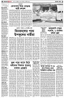 পৃষ্ঠা-২।-দেশের-খবর