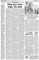 পৃষ্ঠা-২।-দেশের-খবর