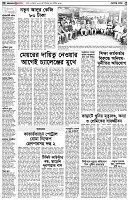 পৃষ্ঠা-২।-দেশের-খবর