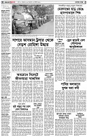 পৃষ্ঠা-২।-দেশের-খবর