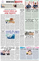 পৃষ্ঠা-৮।-শেষের-পাতা