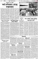 পৃষ্ঠা-৫।-বাণিজ্য