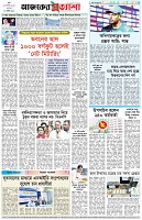 পৃষ্ঠা-৮।-শেষের-পাতা