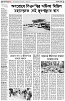 পৃষ্ঠা-২।-দেশের-খবর