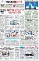 পৃষ্ঠা-৮।-শেষের-পাতা