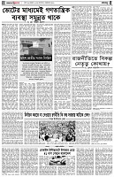 পৃষ্ঠা-৪।-রংধনু
