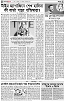 পৃষ্ঠা-৪।-রংধনু