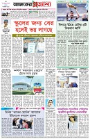 পৃষ্ঠা-৮।-শেষের-পাতা