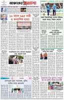 পৃষ্ঠা-৮।-শেষের-পাতা