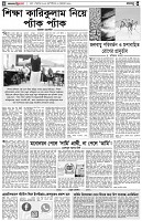 পৃষ্ঠা-৪।-রংধনু