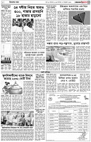 পৃষ্ঠা-৩।-বিদেশের-খবর