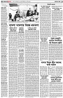 পৃষ্ঠা-২।-দেশের-খবর