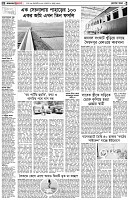 পৃষ্ঠা-২।-দেশের-খবর
