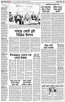 পৃষ্ঠা-২।-দেশের-খবর