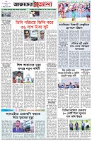 পৃষ্ঠা-৮।-শেষের-পাতা