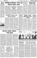 পৃষ্ঠা-৩।-বিদেশের-খবর