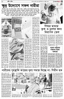 পৃষ্ঠা-৫।-নারী-ও-শিশু
