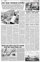 পৃষ্ঠা-৫।-মহানগর