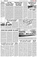 পৃষ্ঠা-৩।-বিদেশের-খবর