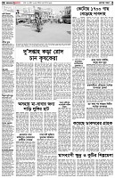 পৃষ্ঠা-২।-দেশের-খবর