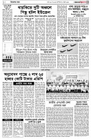 পৃষ্ঠা-৩।-বিদেশের-খবর