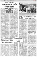 পৃষ্ঠা-৫।-বাণিজ্য