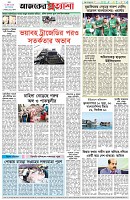 পৃষ্ঠা-৮।-শেষের-পাতা
