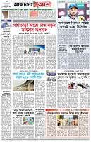 পৃষ্ঠা-৮।-শেষের-পাতা