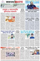 পৃষ্ঠা-৮।-শেষের-পাতা