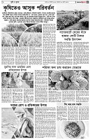 পৃষ্ঠা-৫।-কৃষি-ও-কৃষক
