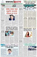 পৃষ্ঠা-৮।-শেষের-পাতা
