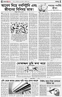 পৃষ্ঠা-৪।-রংধনু