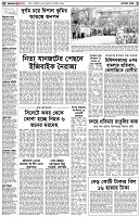 পৃষ্ঠা-২।-দেশের-খবর