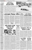 পৃষ্ঠা-২।-দেশের-খবর